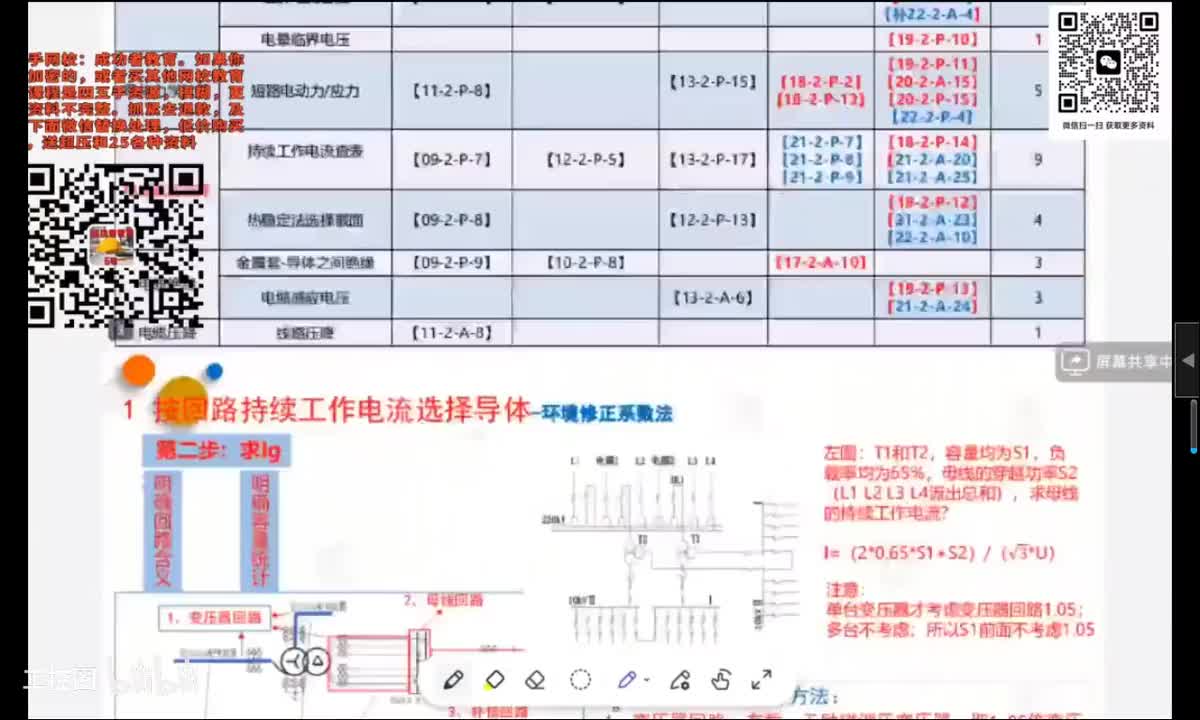 18-发输变电专业考试真题课-导体与电缆真题案例分析-18_