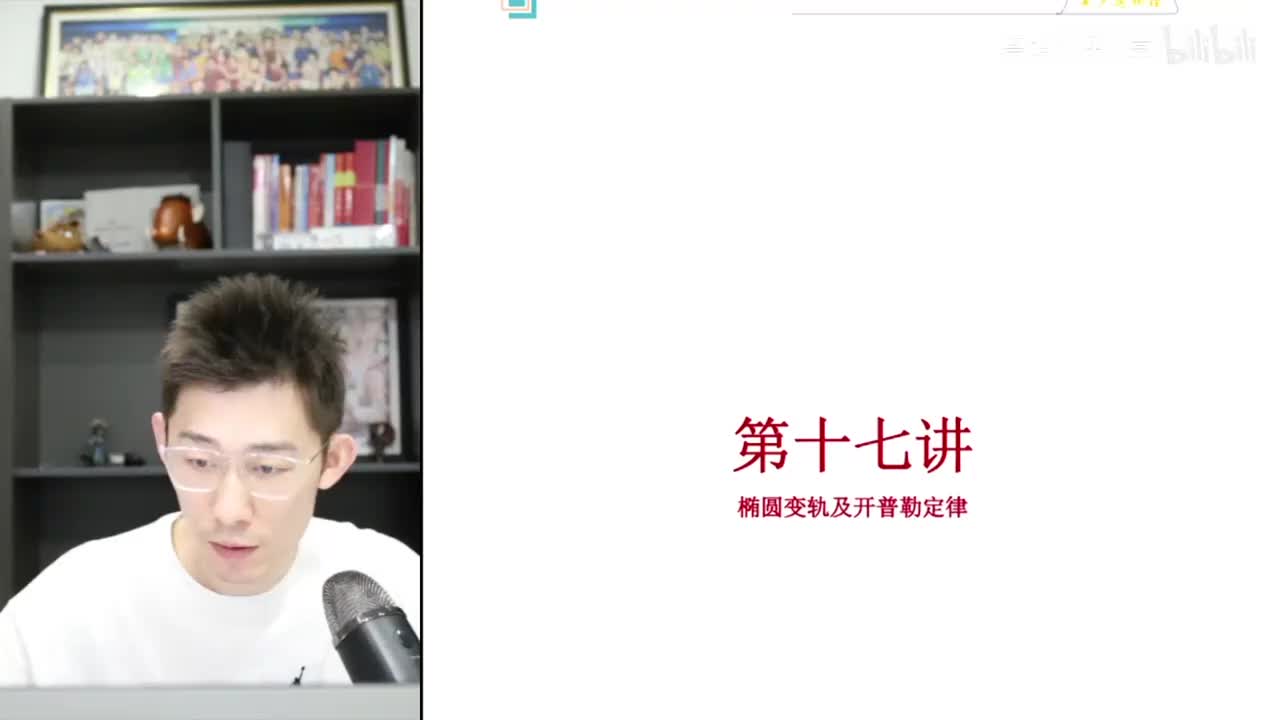 34.【暑假】第17讲 万有引力-椭圆变轨及开普勒定律