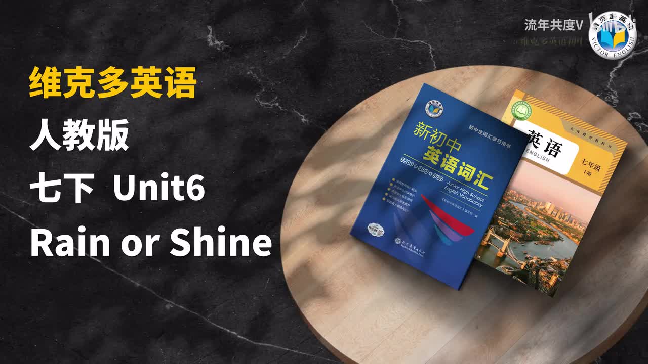 人教七下U6
