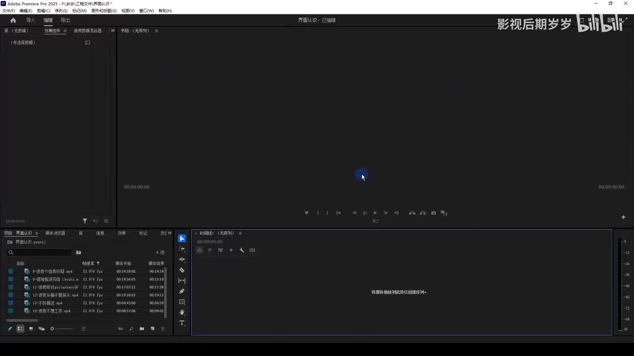 零基础学剪辑-PR软件篇：4.新建序列