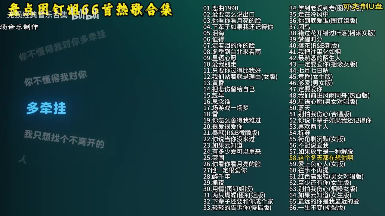 图钉姐66首歌曲合集-59