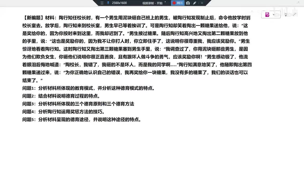 87Day26第9章【选修】本章材料题