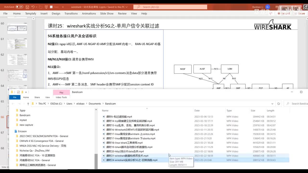 29 wireshark实战分析5G之-单用户信令关联技术