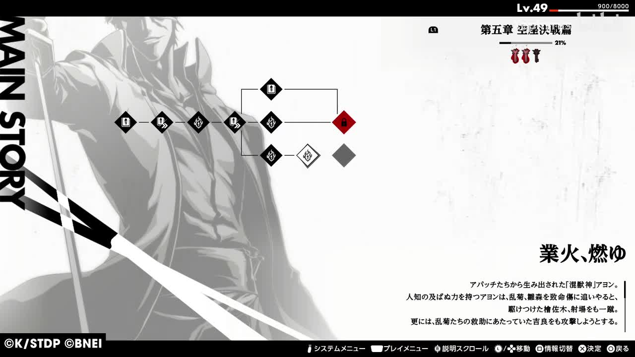 【第五章 空座決戦篇】業火、燃ゆ