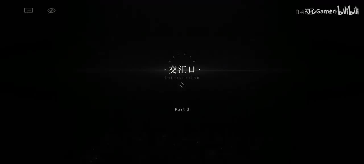 03·交汇口·「步入激流交汇的漩涡。」