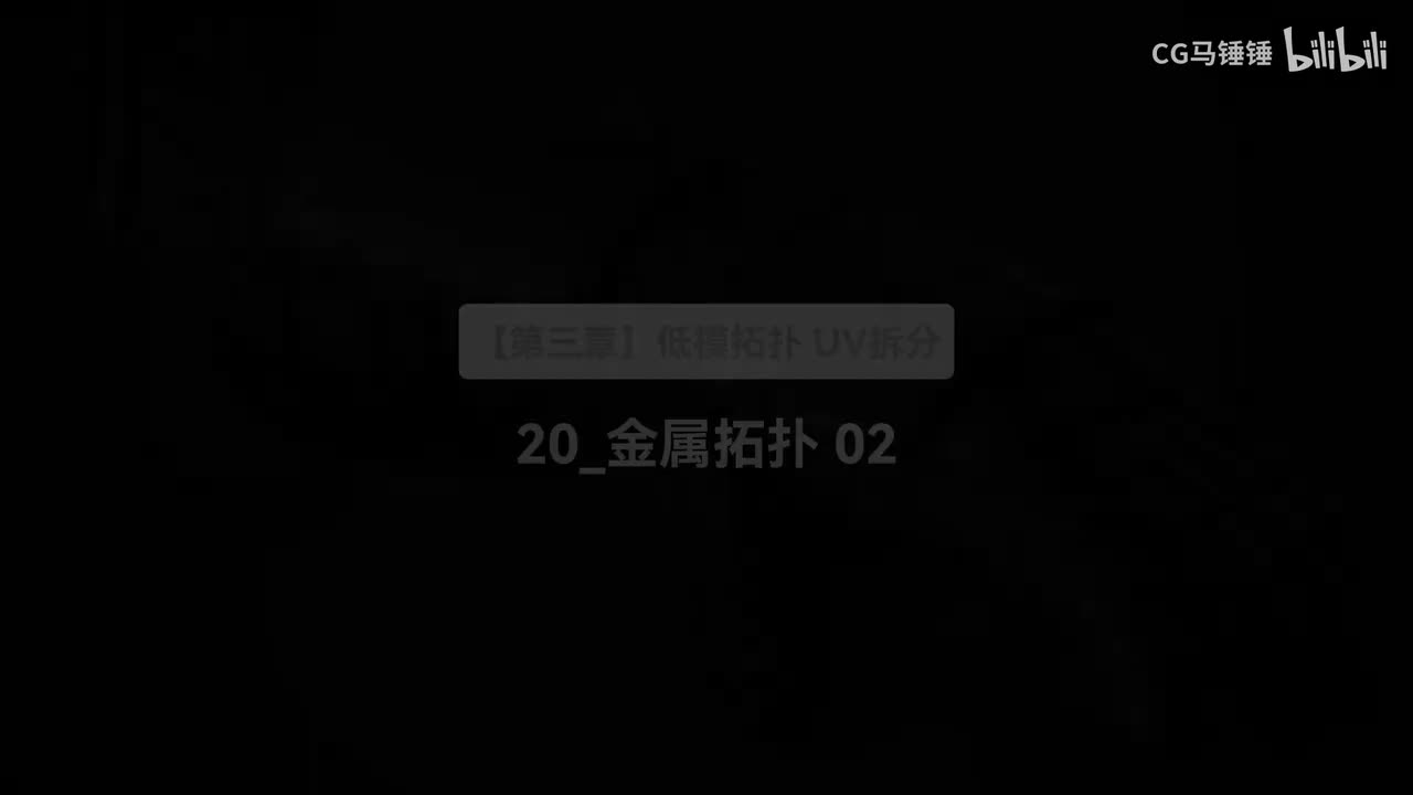 20_金属拓扑 02