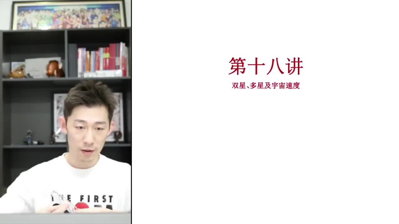 35.【暑假】第18讲 万有引力-双星、多星及宇宙速度