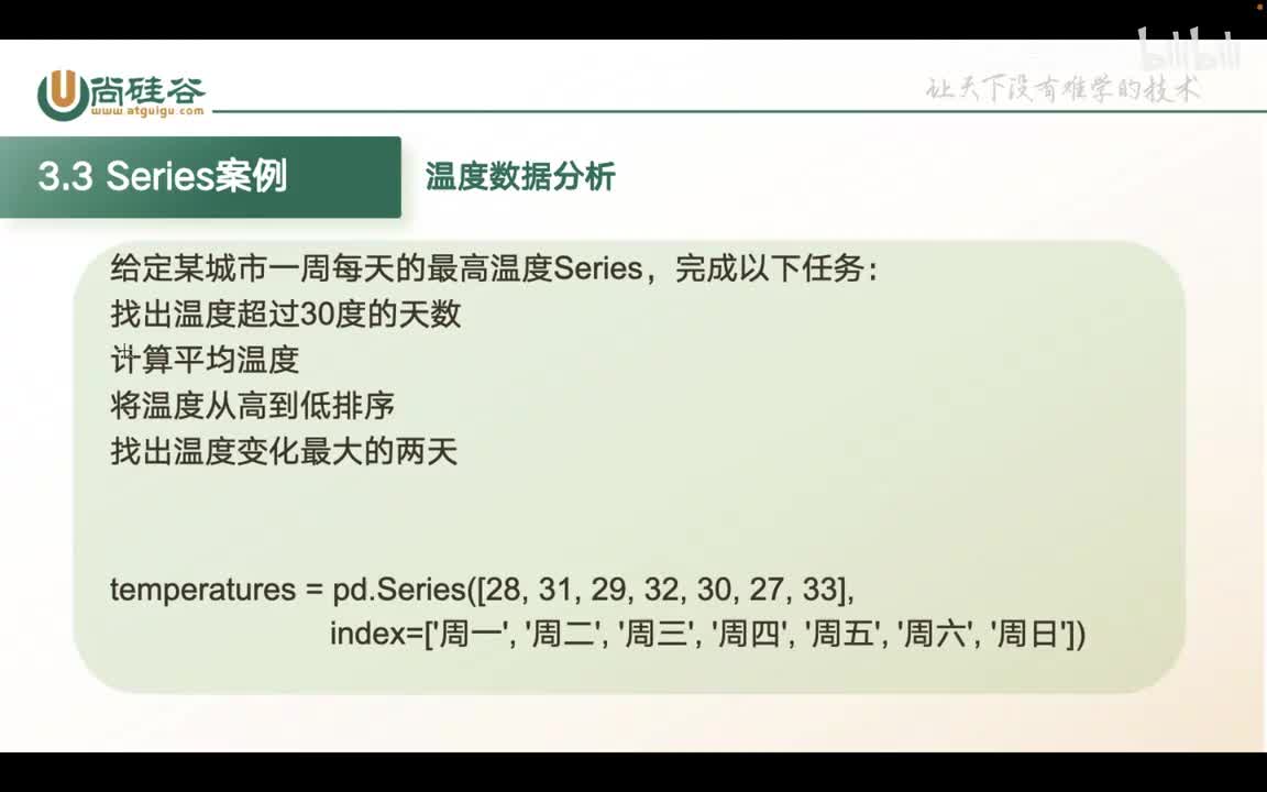029-pandas-series案例-温度数据分析
