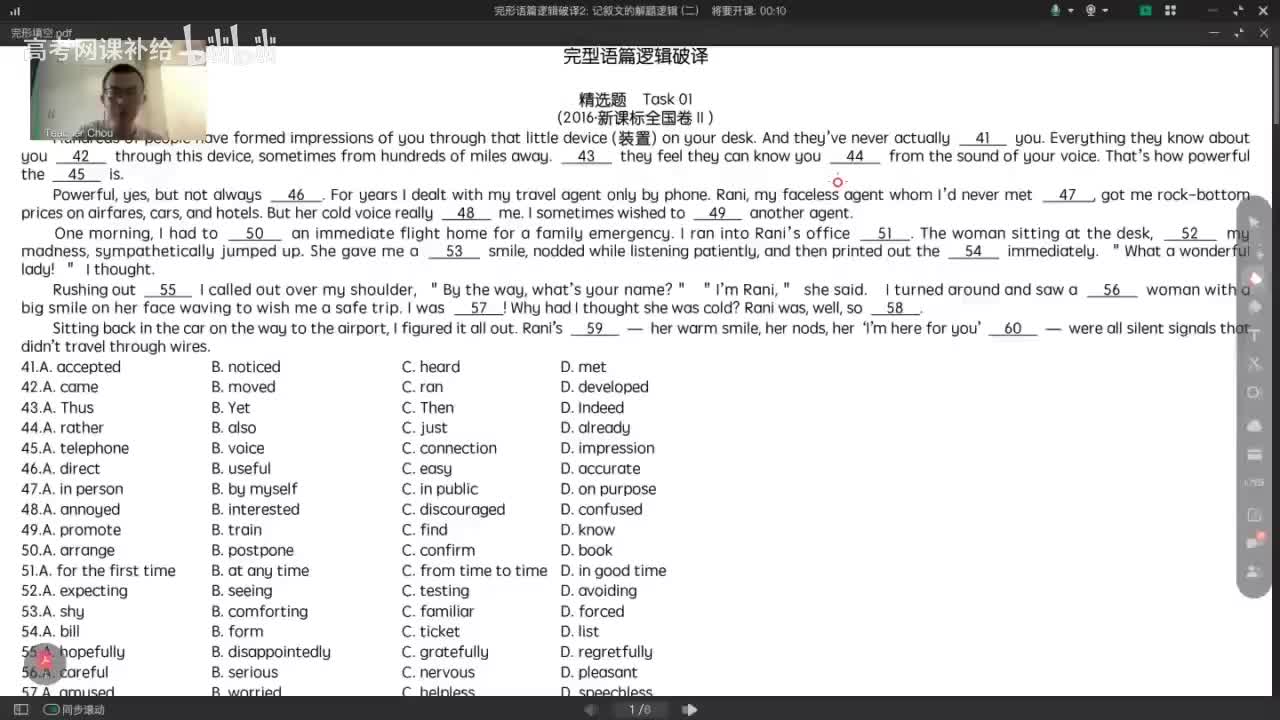 【一轮】7、完形语篇逻辑破译2记叙文（二）