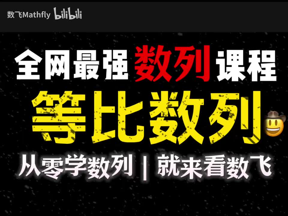 数列2.等比数列