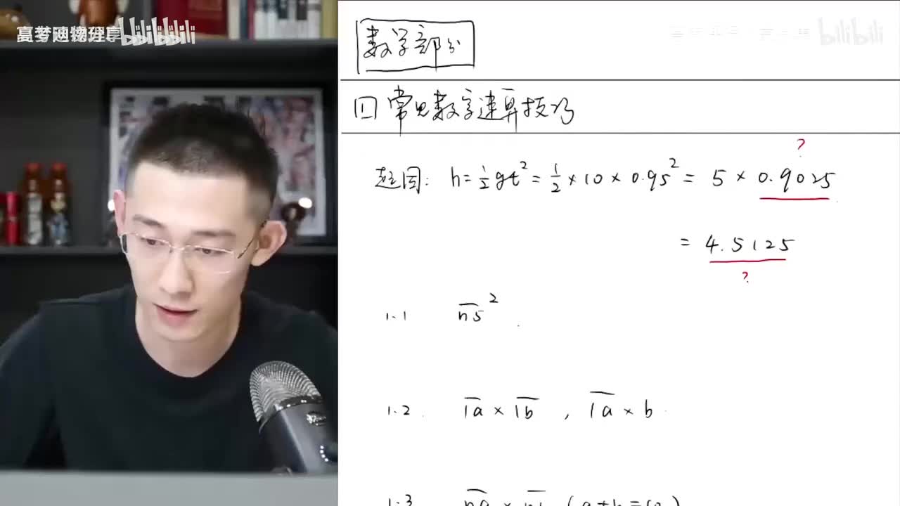 73.75.【暑假】力学零基础-第01讲 小初数物拾遗(Av1140341835(Av114684871057074,P73)