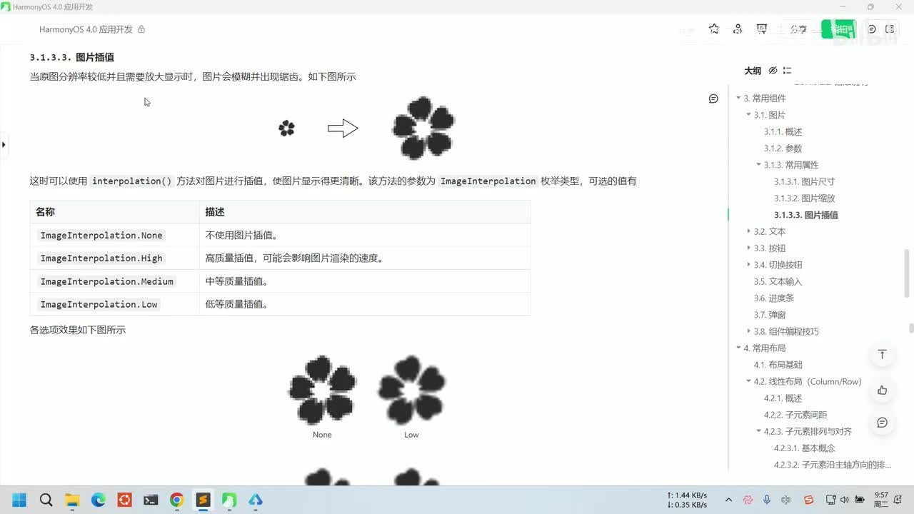 025-鸿蒙应用开发-常用UI组件-图片-常用属性-图片插值