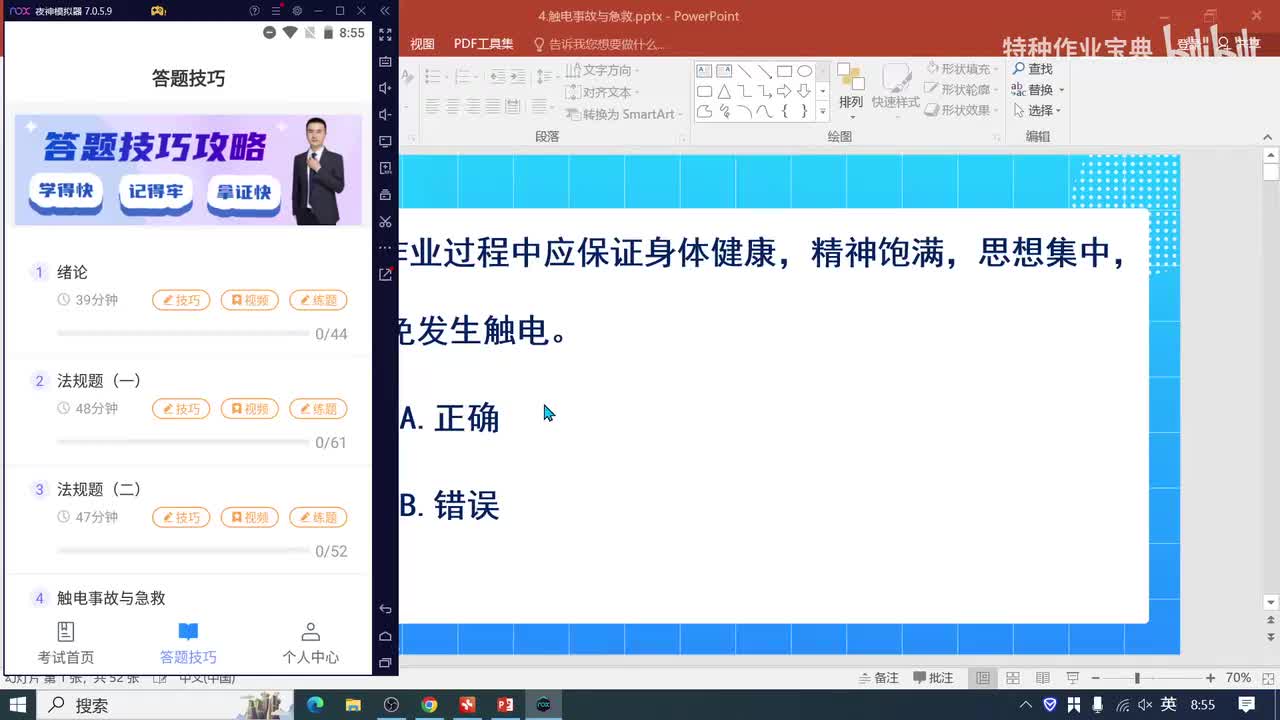 4.触电事故与急救
