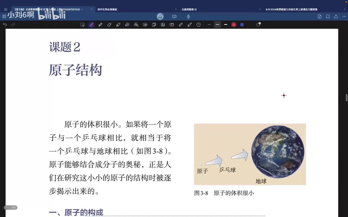P24第三单元课题2.1-原子的构成