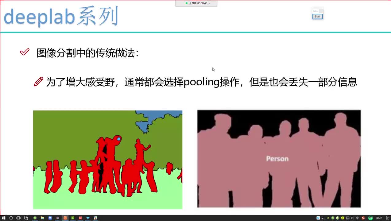 30. 1-deeplab分割算法概述