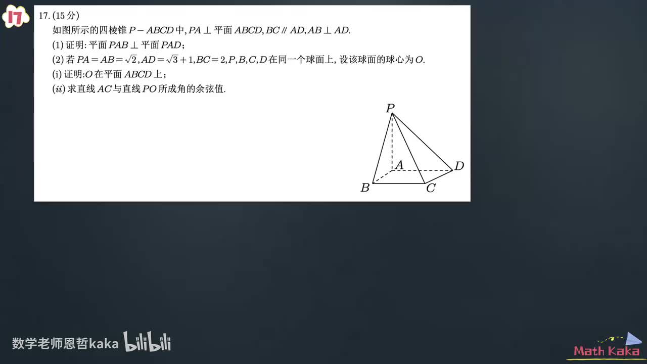 2025新I卷-解答第17题