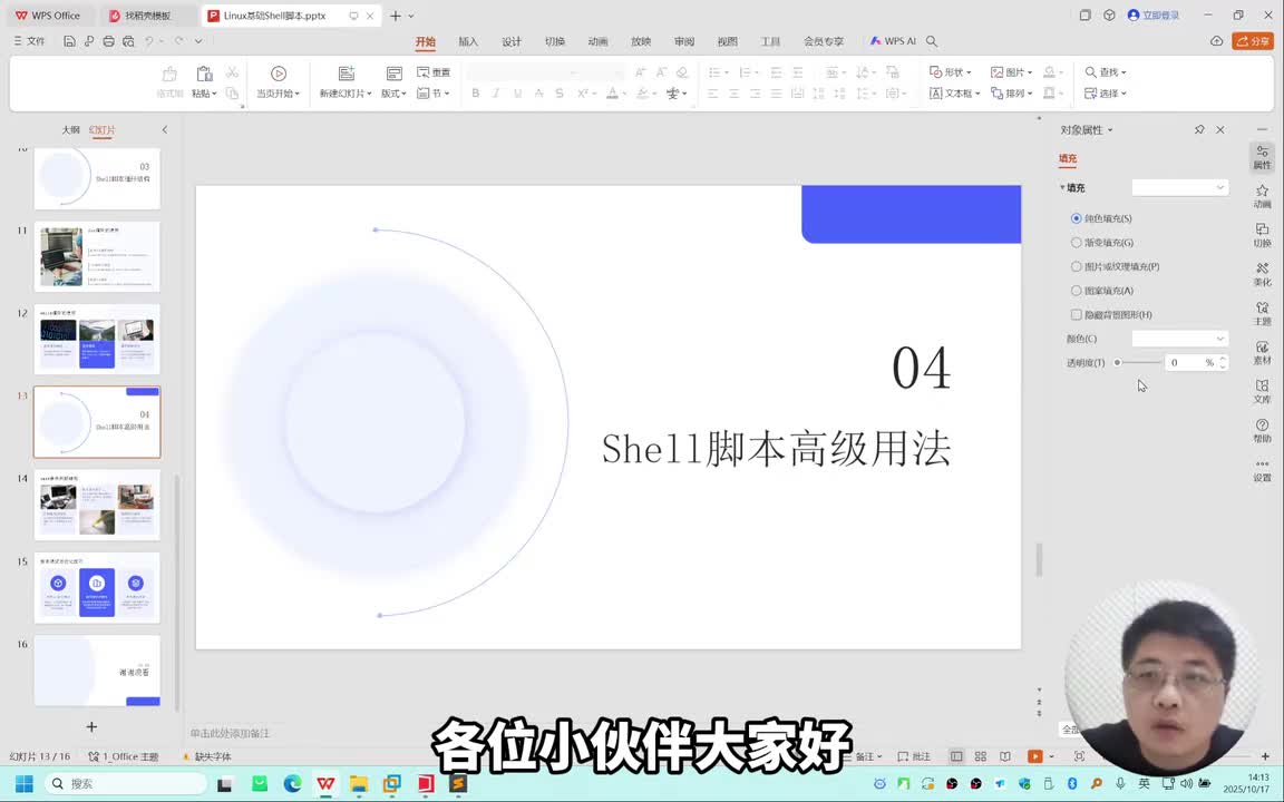 【Shell脚本-20】Shell脚本高级用法