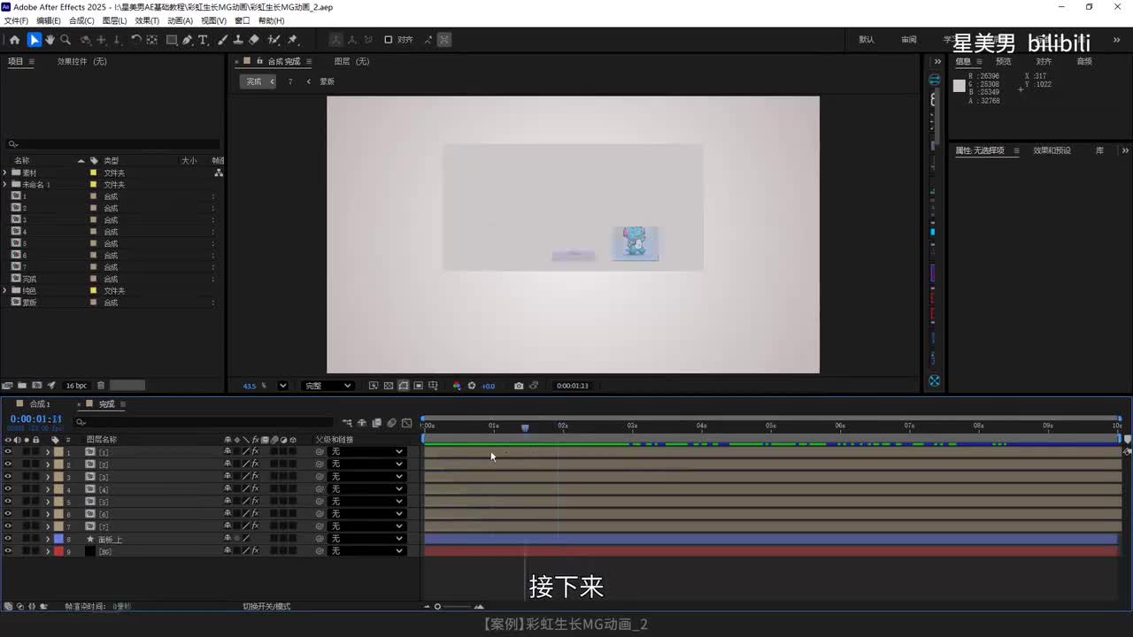 179.【案例】彩虹生长MG动画_2