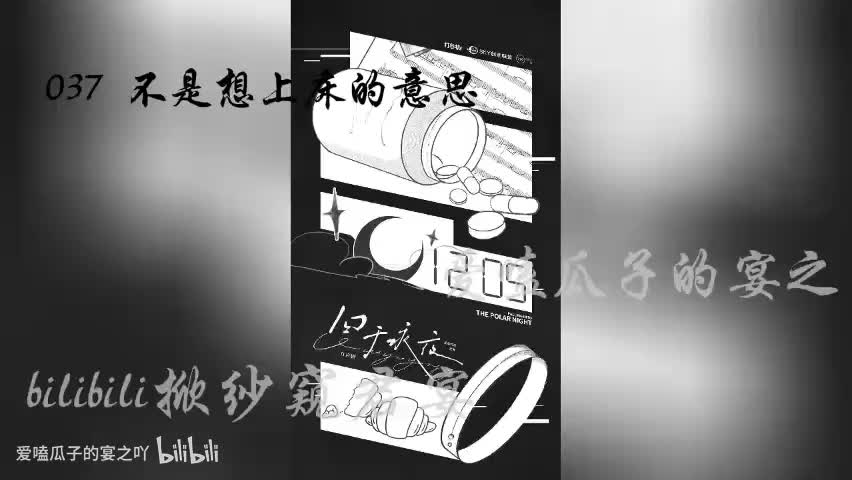 囚于永夜 37字 不是想上床的意思