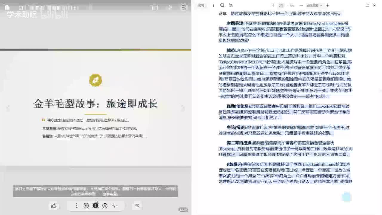 第11讲 金羊毛 型电影分析(上)