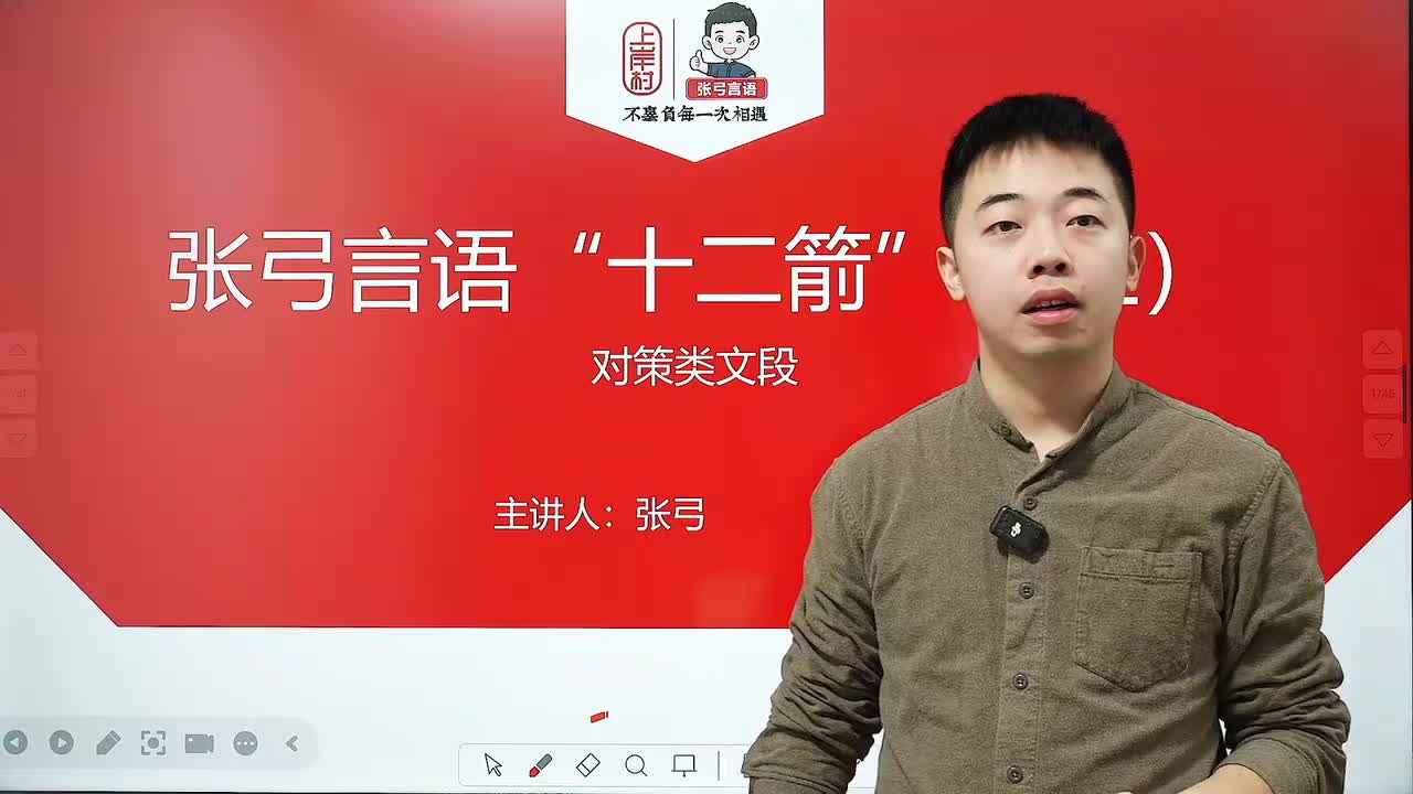 【张弓言语·十二箭】-第三讲