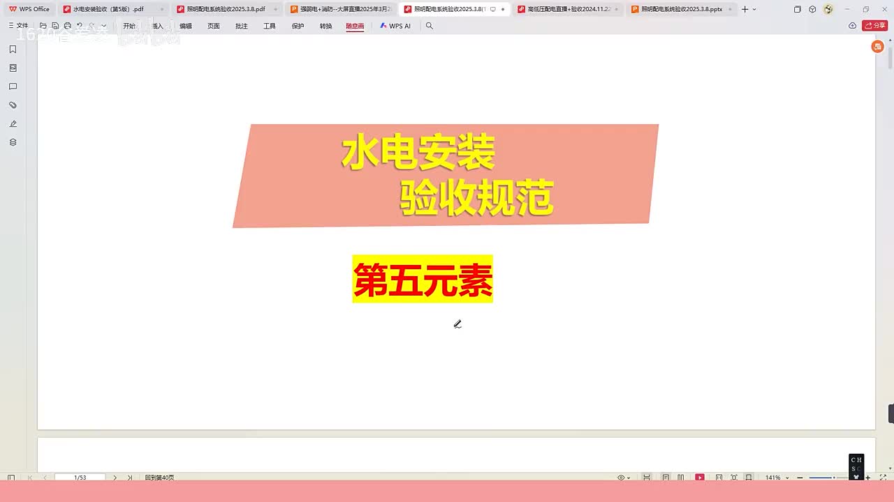 [12]--13水电安装验收规范第三章电缆敷设规范