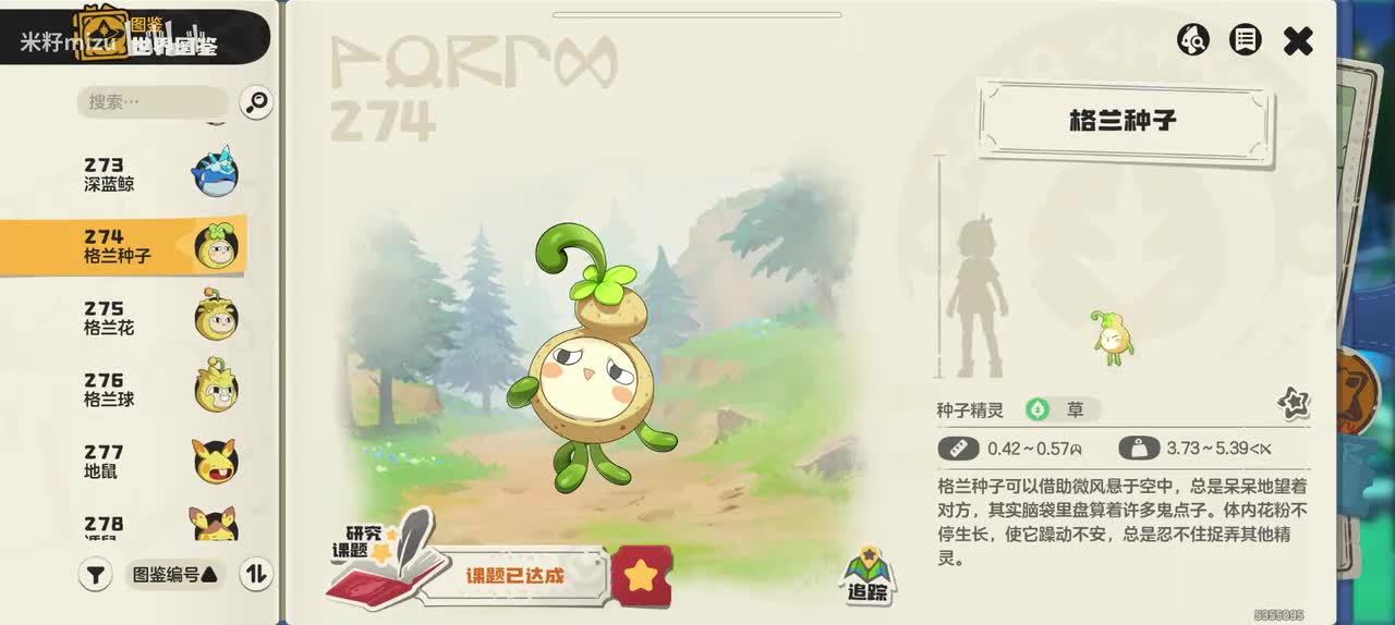 格兰种子家族