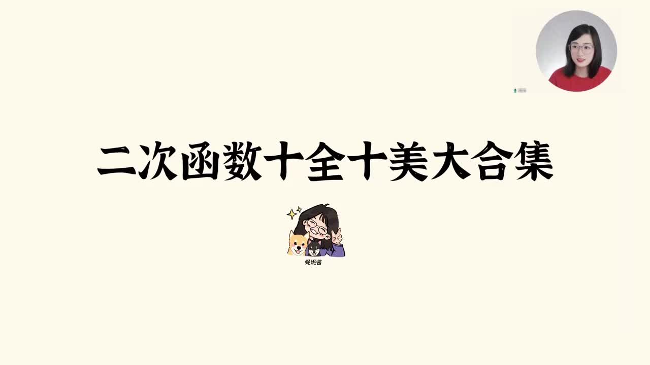 【二次函数】图象与性质1