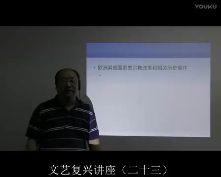 23 宗教改革（下）