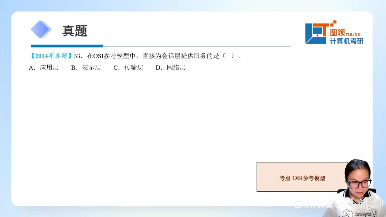 14年（33-40）计算机网络