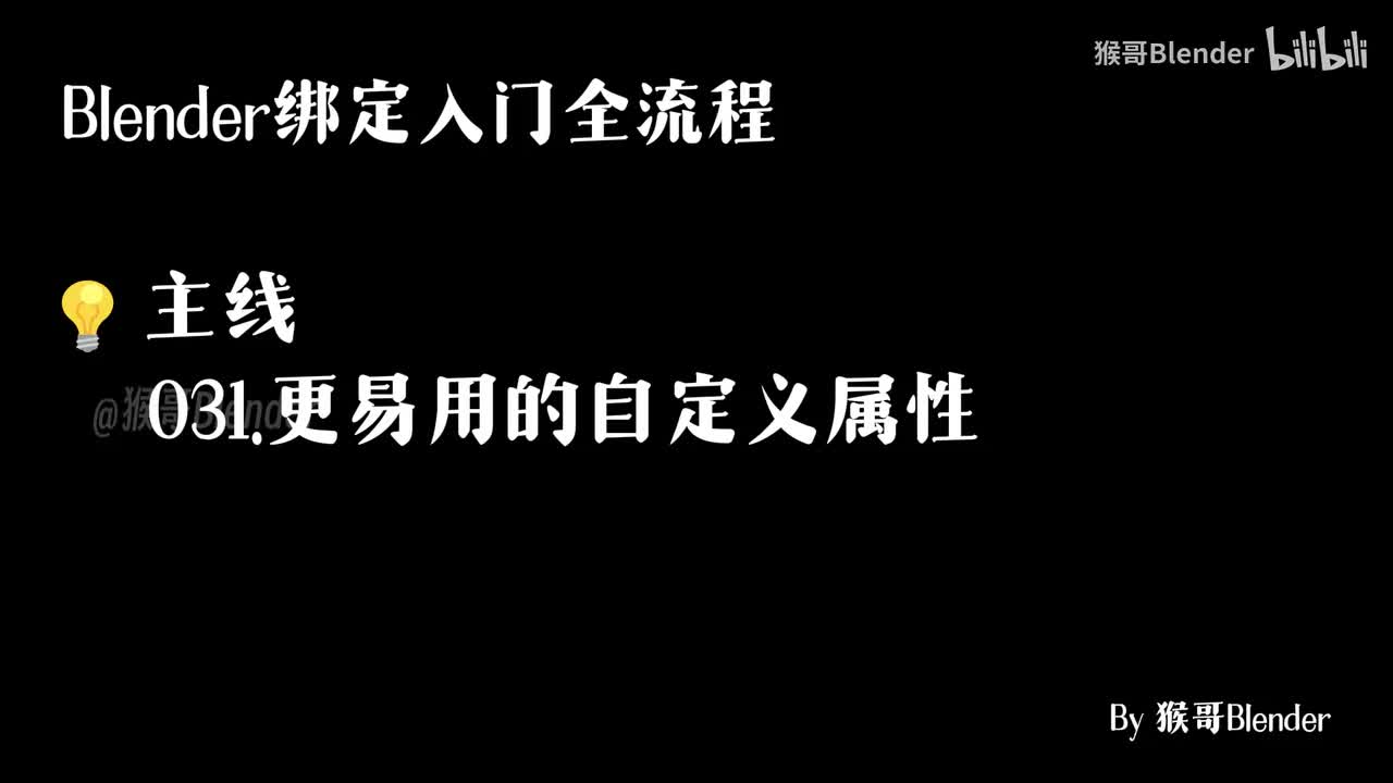 031.（💡主线）更易用的自定义属性