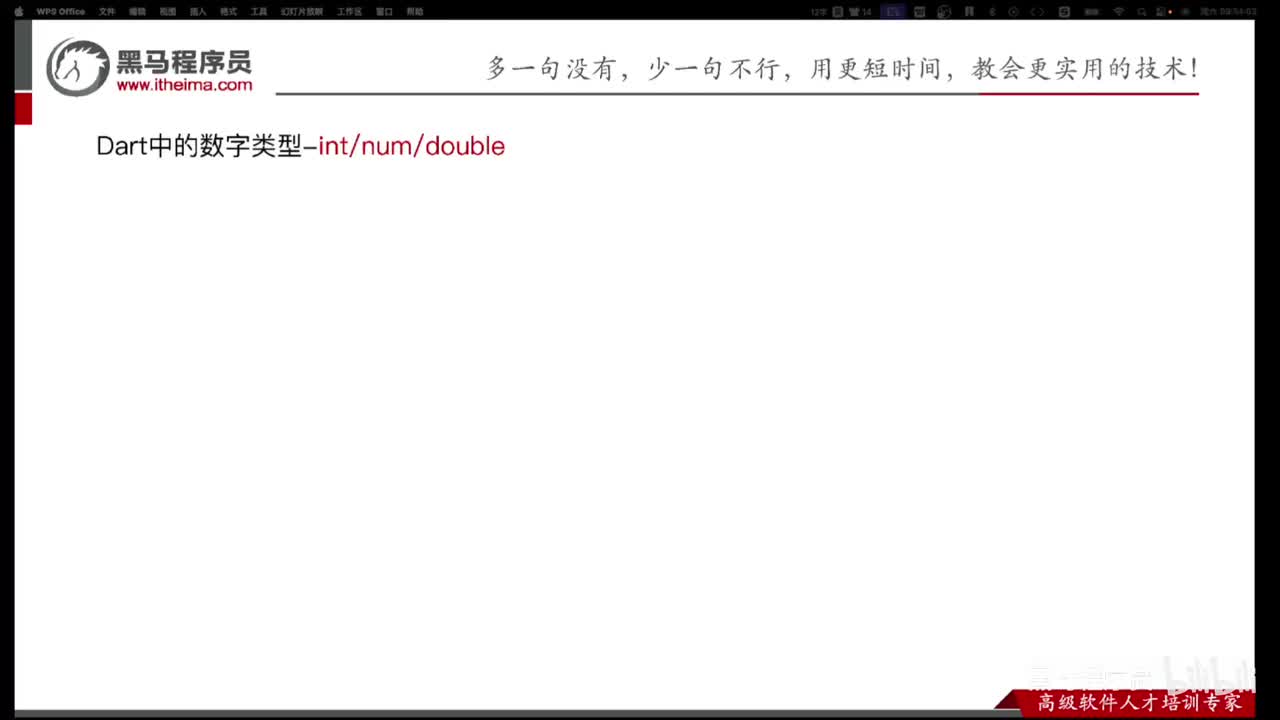 Day1-06.Dart中的数字类型