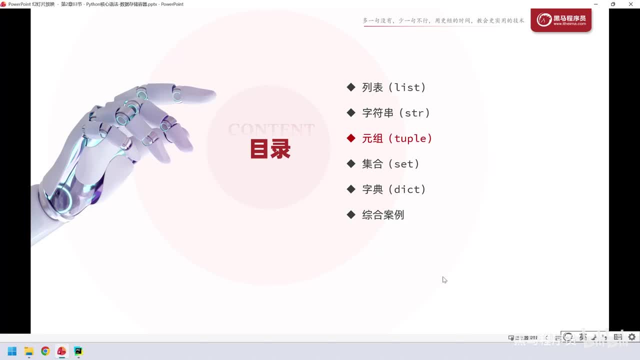 46. 核心语法-数据容器-元组tuple-基本操作