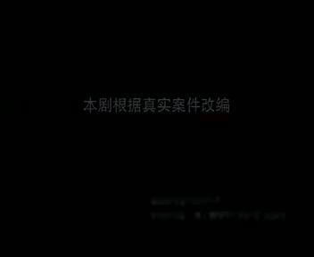 惊天大劫案（16）