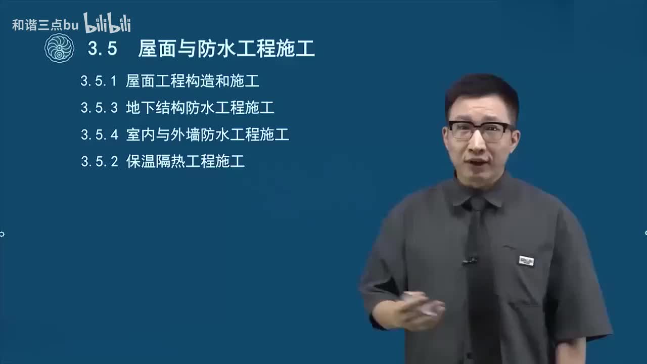 34.第一篇-第三章-屋面与防水工程施工（一）
