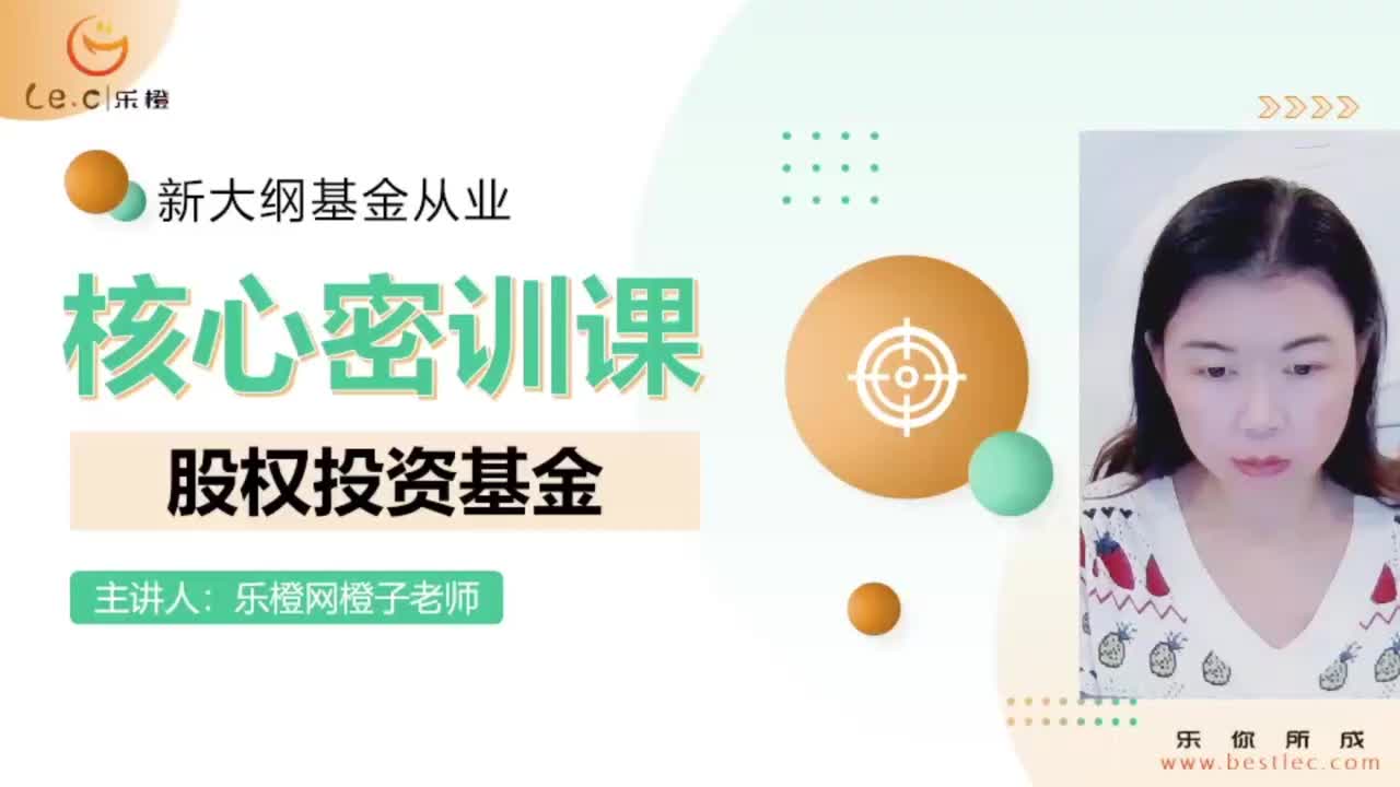 【基金私募】 第一章 股权投资基金概述