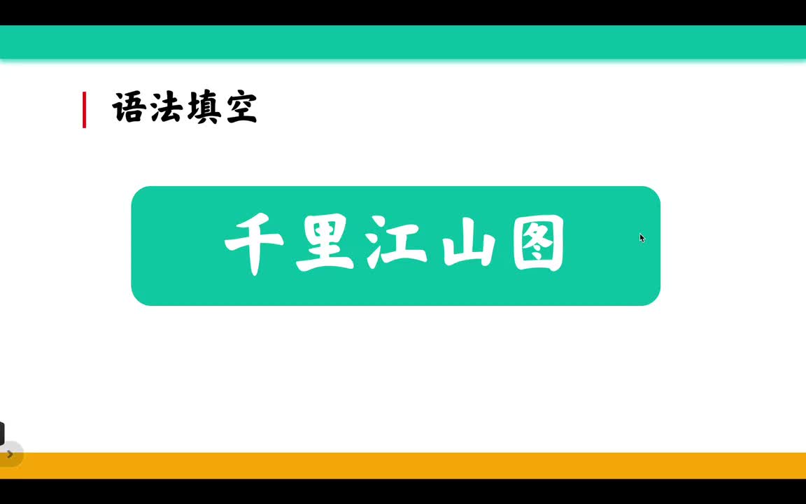 06WY艺术-千里江山图