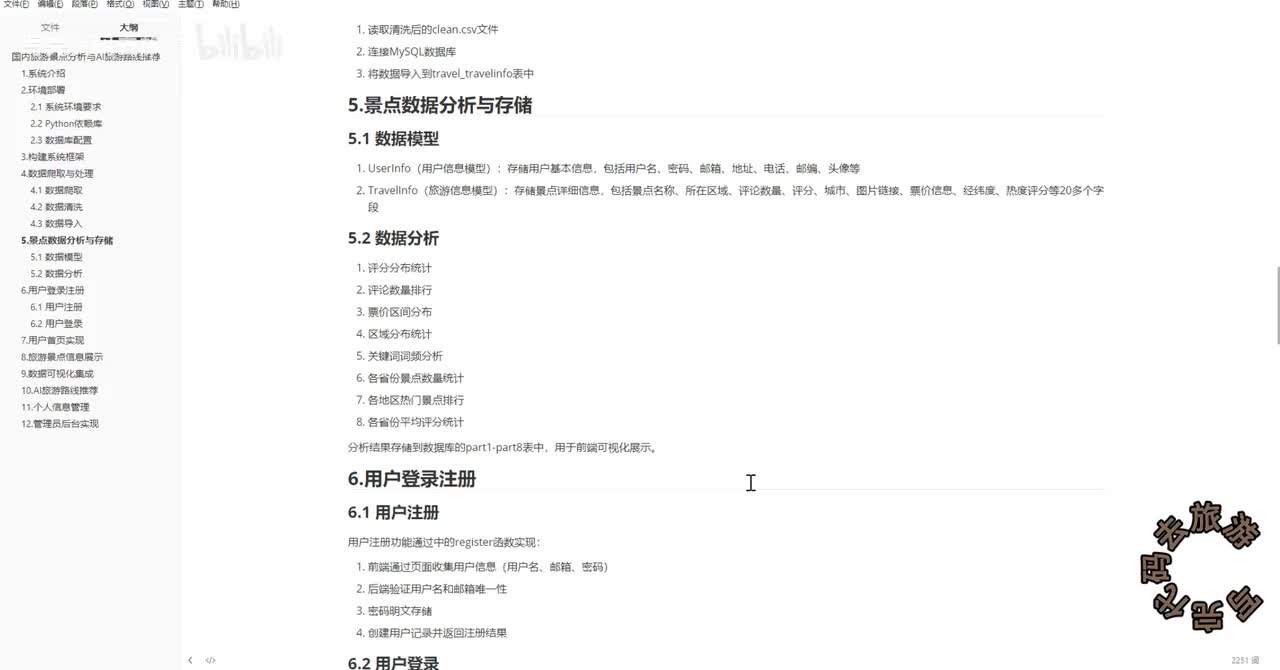 5 景点数据分析与存储1