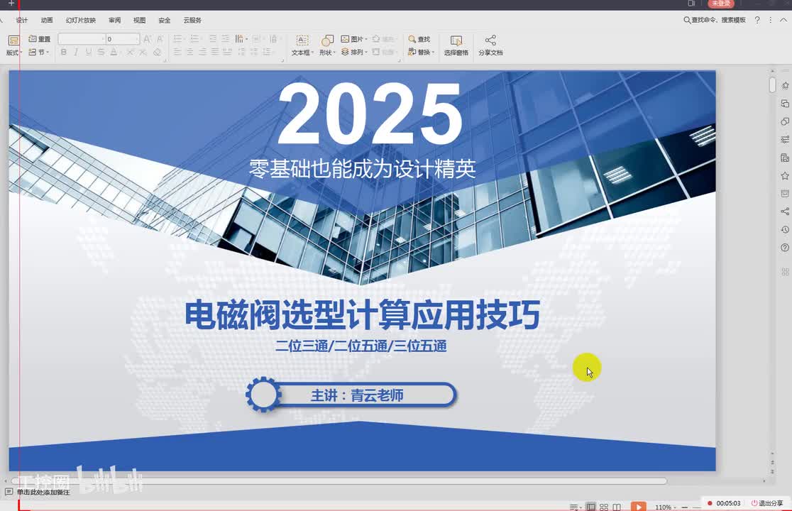 23第二十三节课气缸及气动系统选型三