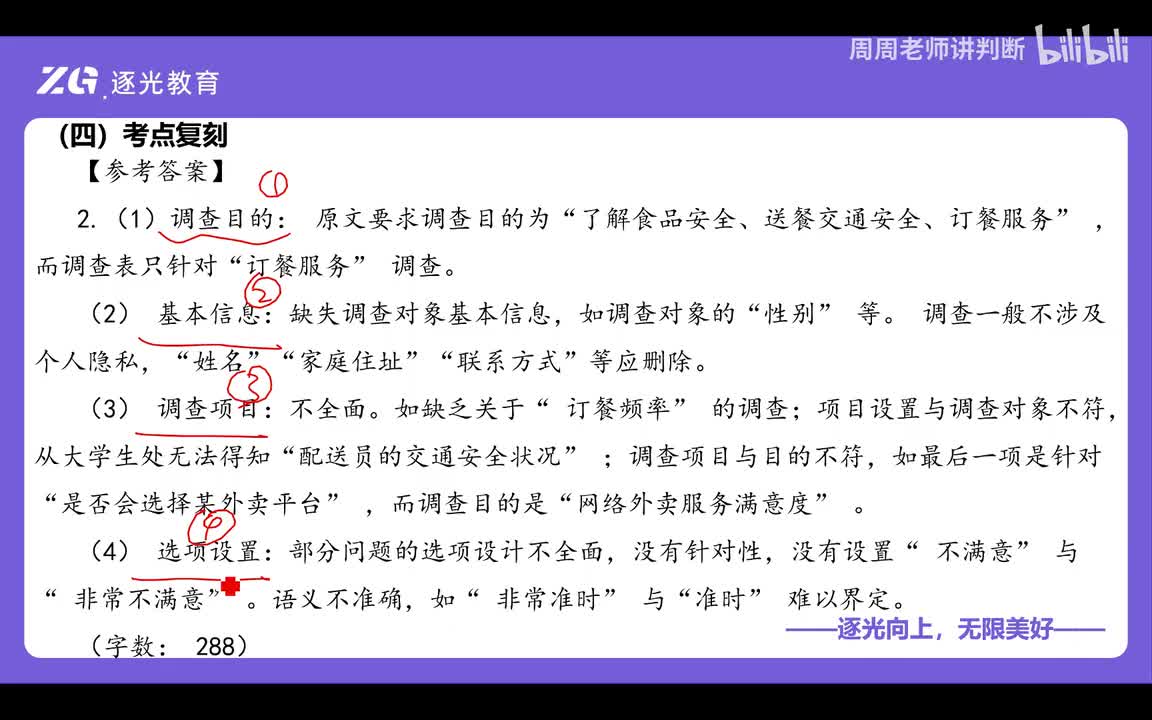 7、综合管理类（B类）第四章：材料分析-第三讲社会现象类