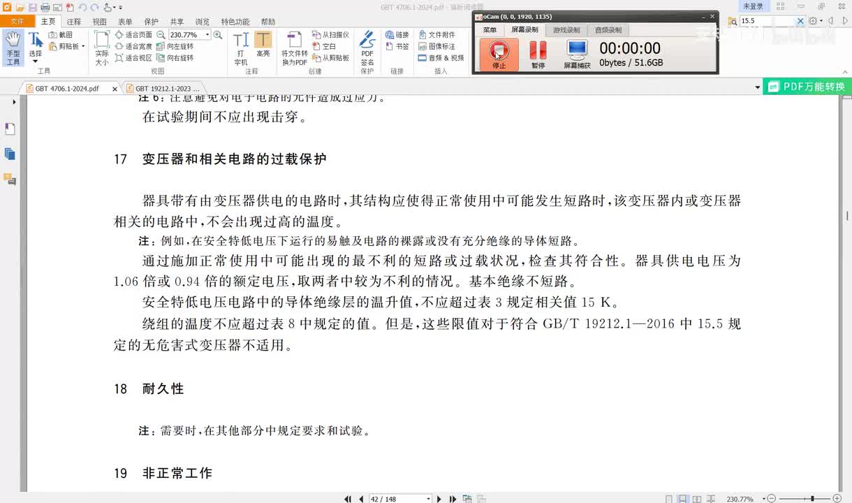 GBT4706.1-2024讲解（21）