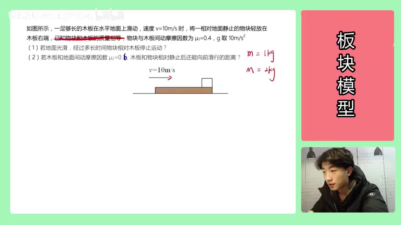54.【高中物理必修一】【牛二板块】无外力-地面大粗糙_高清 720P