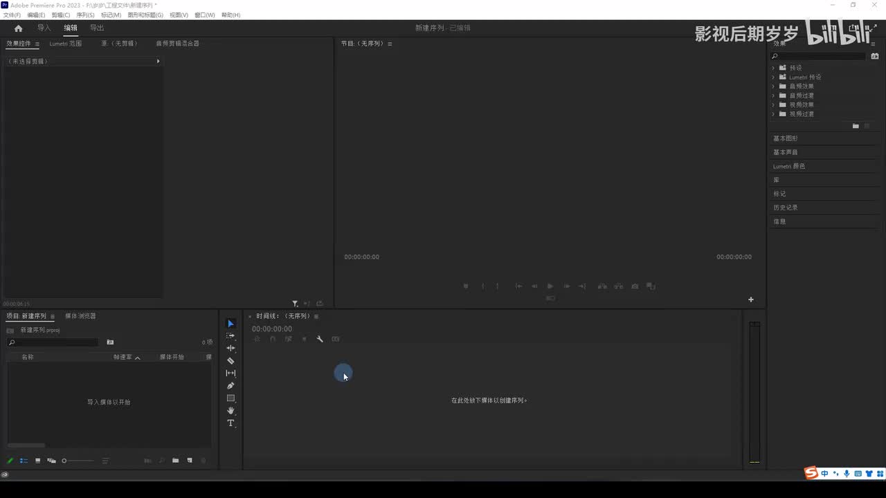 【PR教程】新建序列