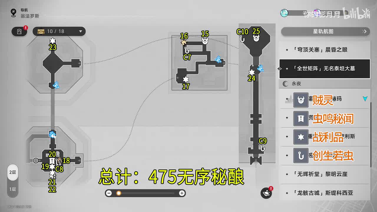 [黎明-全世矩阵]无名泰坦大墓(2) 共11个(15-25)创生若虫7-10 无序秘酿475