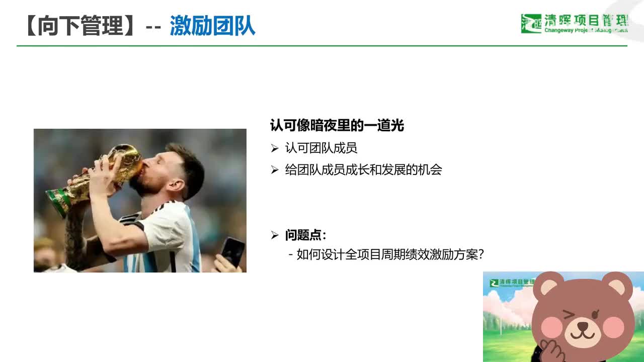 3.5、步骤5：激励团队