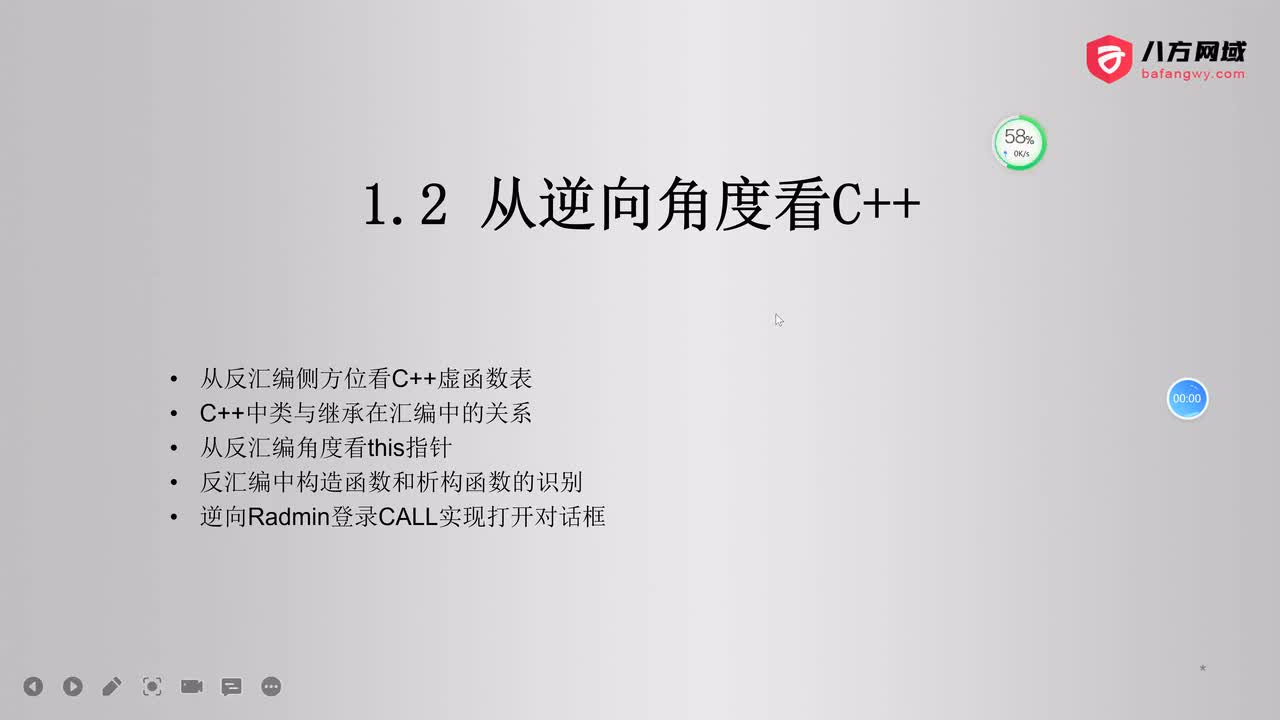 7.从逆向角度看C++