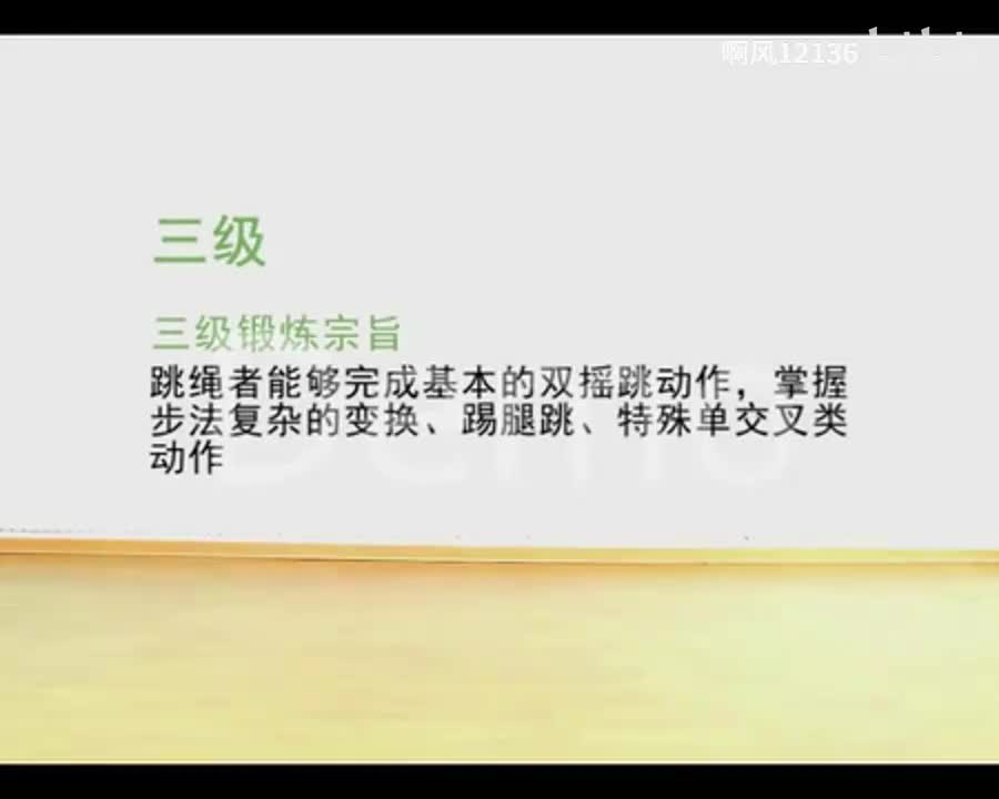三级 完整示范