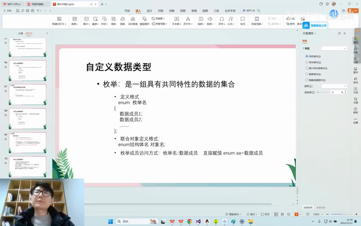 【进阶篇】91.自定数据类型之枚举