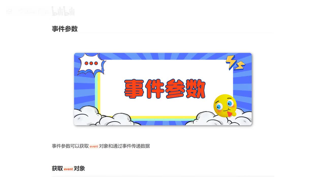 12_事件传参