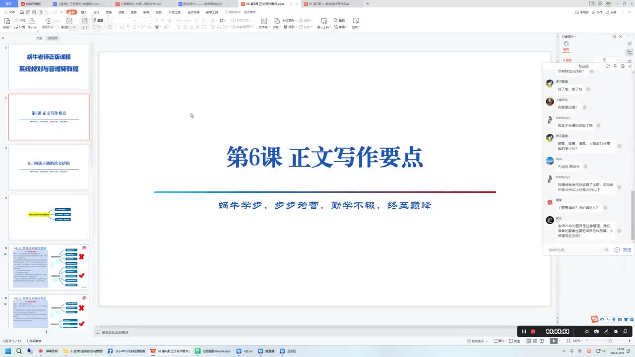 68 论文专题 第6课 正文写作要点-软考系规